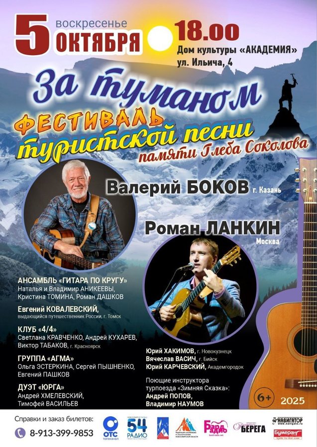 Гала-концерт Фестиваля туристской песни «За туманом» - изображение 1