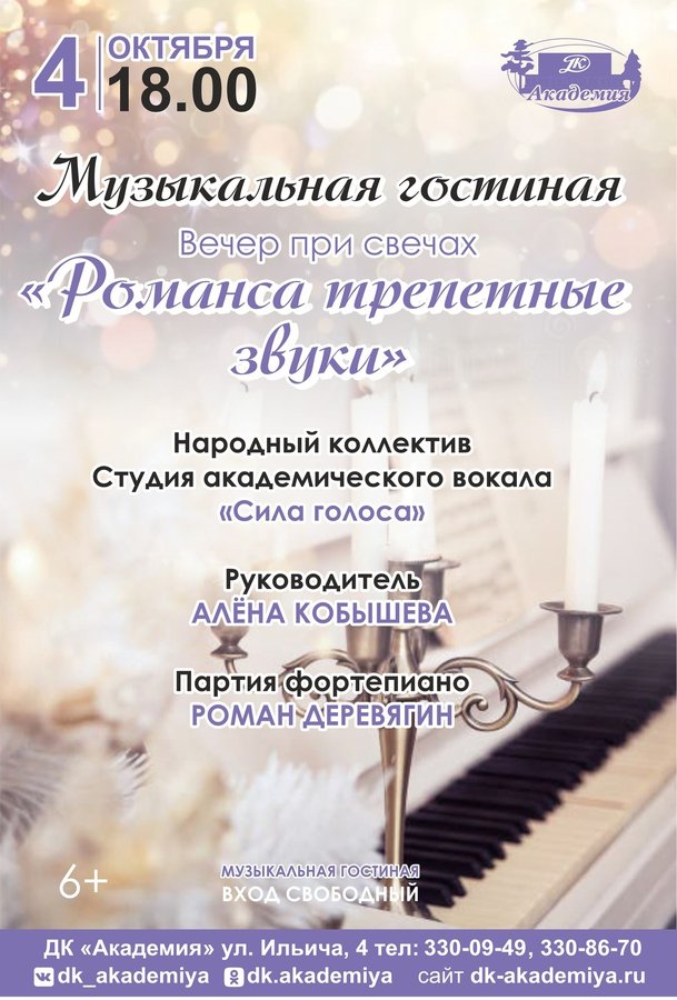 «Романса трепетные звуки» – вечер русской музыки - изображение 1
