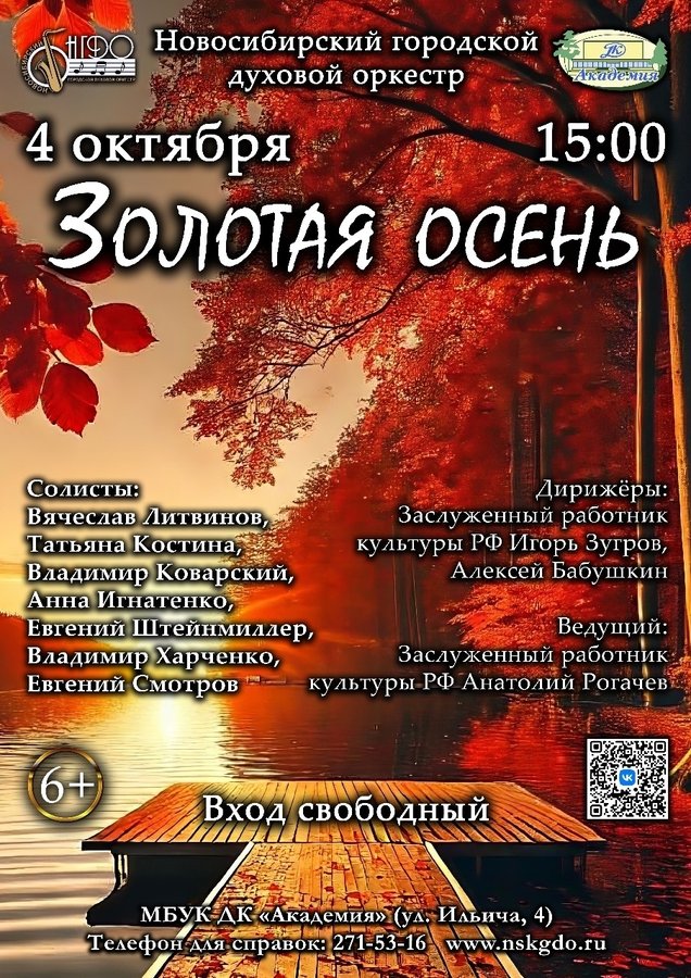 Праздничный концерт «Золотая осень» - изображение 1