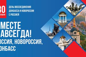 Праздничное мероприятие, посвящённое Дню воссоединения