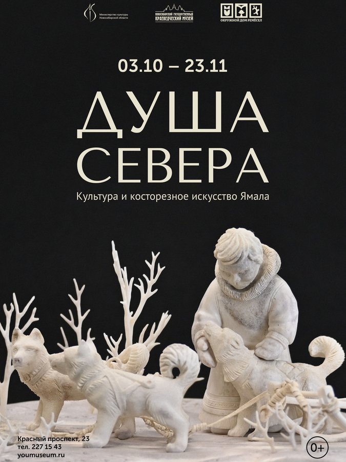 Выставка «Душа Севера» в Краеведческом музее - изображение 1