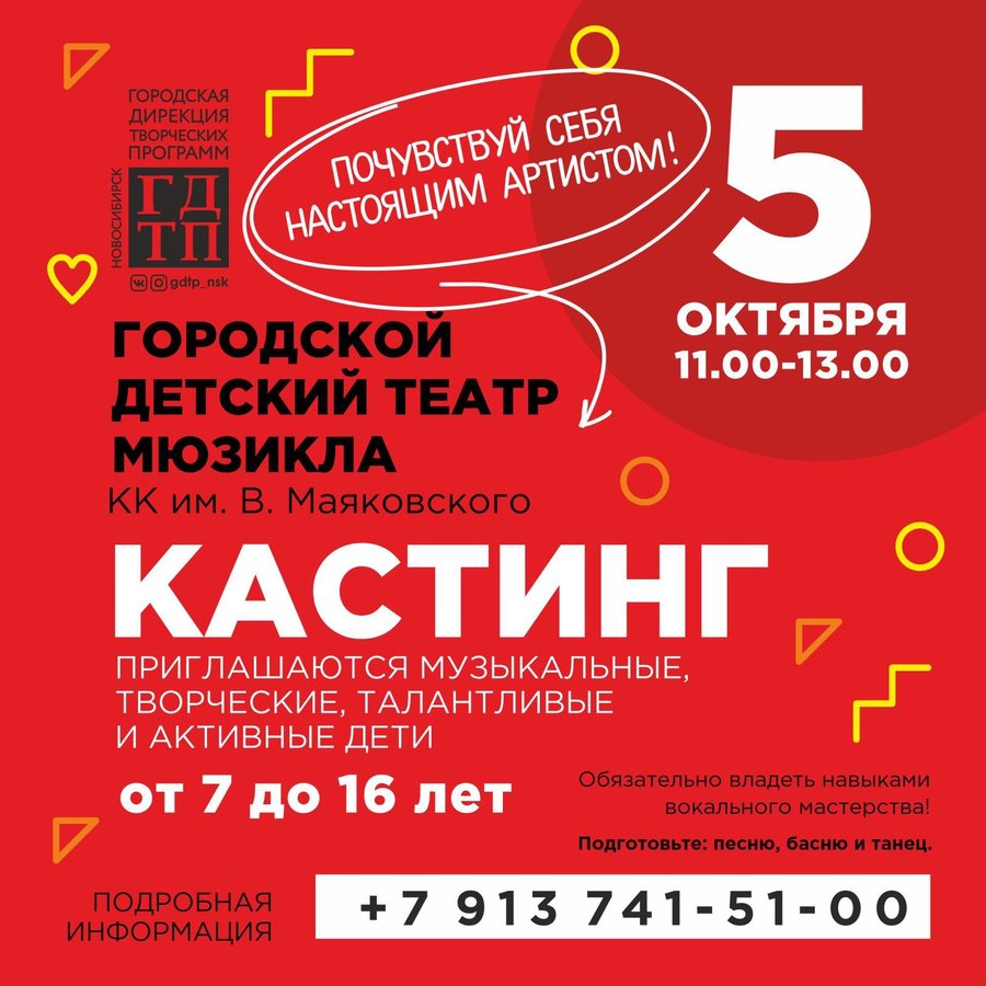 Кастинг в Городской детский театр мюзикла - изображение 4