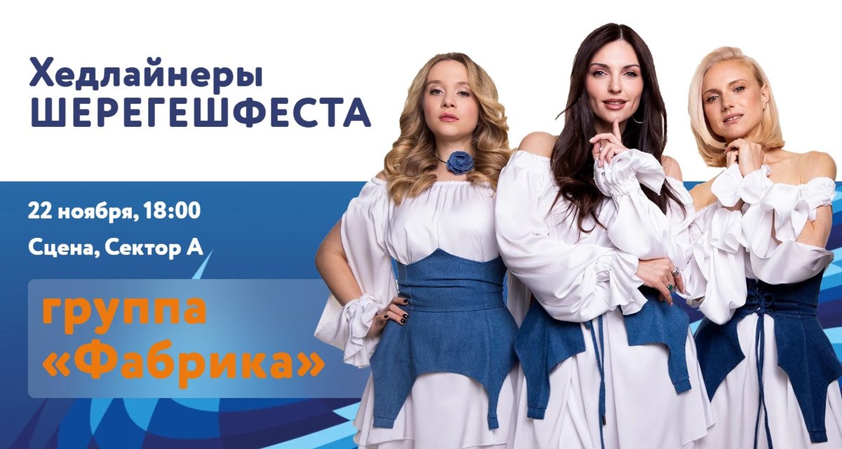 ШерегешФест - открытие сезона 2025-2026 - изображение 2