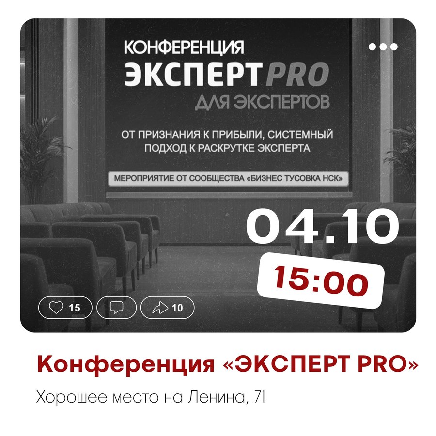 Конференция ЭКCПЕРТ PRO - изображение 1