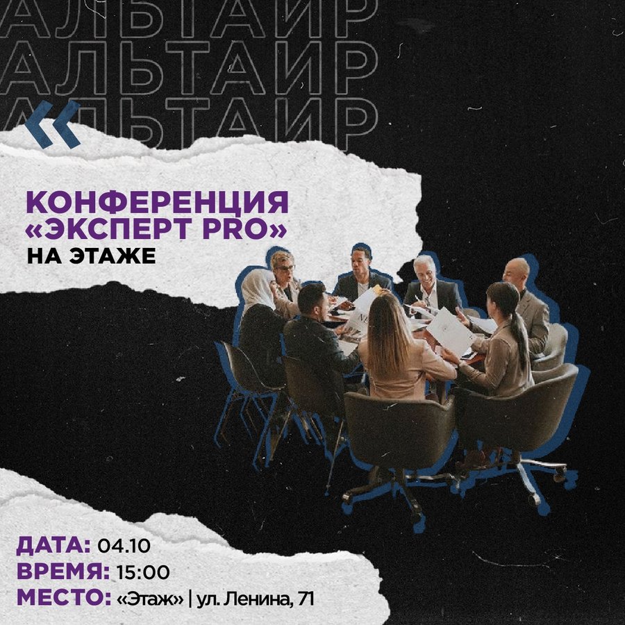 Конференция ЭКCПЕРТ PRO - изображение 2