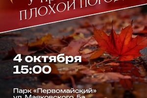 Осенняя программа в парке «Первомайский»