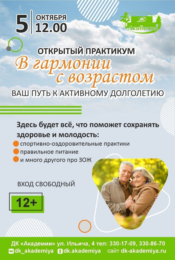 Открытый практикум «В гармонии с возрастом» - изображение 1