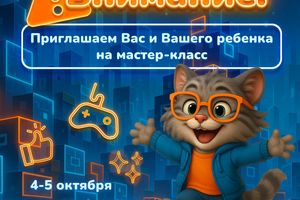 Бесплатный мастер-класс от школы программирования