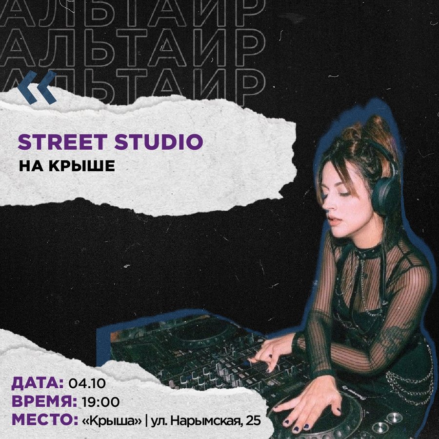 Street Studio - музыкальное мероприятие на Крыше - изображение 2