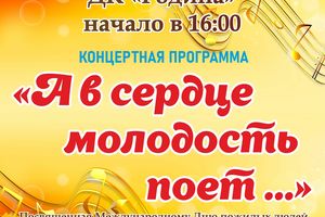 Концерт ко Дню пожилого человека в ДК Родина