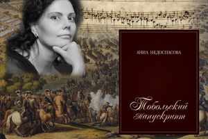 «Шведский след» в музыкальной истории Сибири