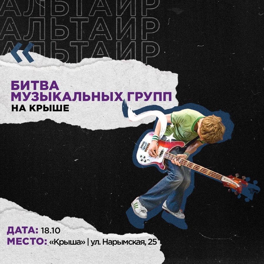 Битва музыкальных групп на «Крыше» - изображение 1