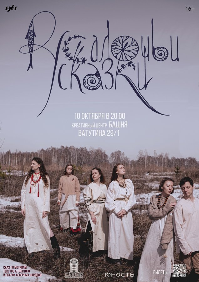 Спектакль-сказ «Русалочьи сказки» в Башне - изображение 1