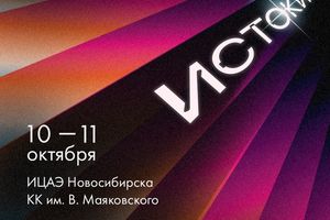 Фестиваль науки «КСТАТИ 80»