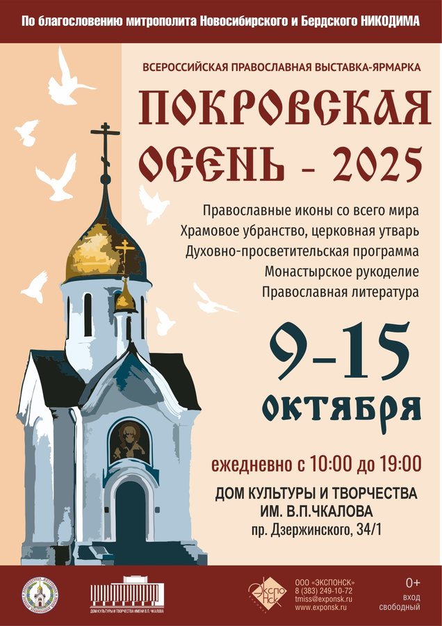 Выставка-ярмарка ПОКРОВСКАЯ ОСЕНЬ 2025 - изображение 1