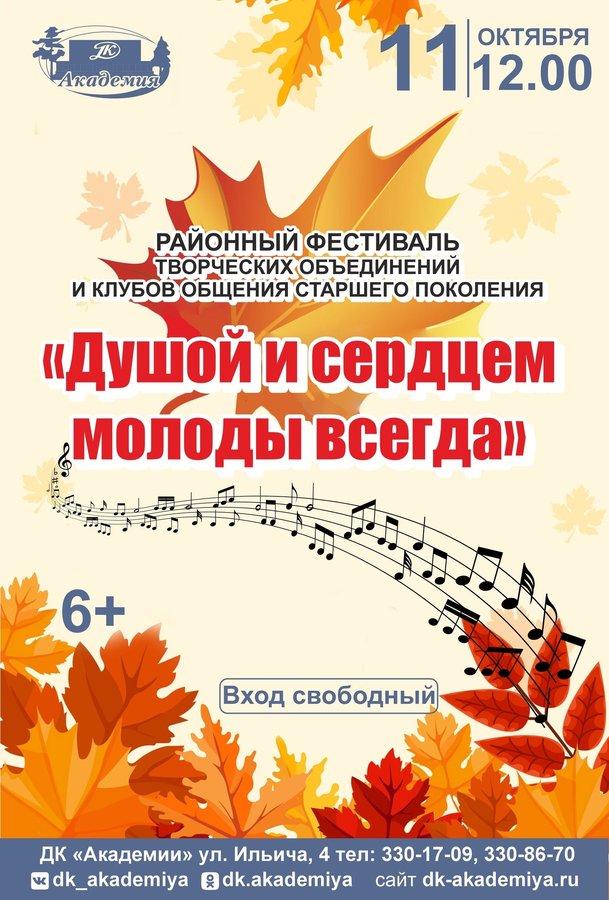 Фестиваль «Душой и сердцем молоды всегда!» - изображение 1