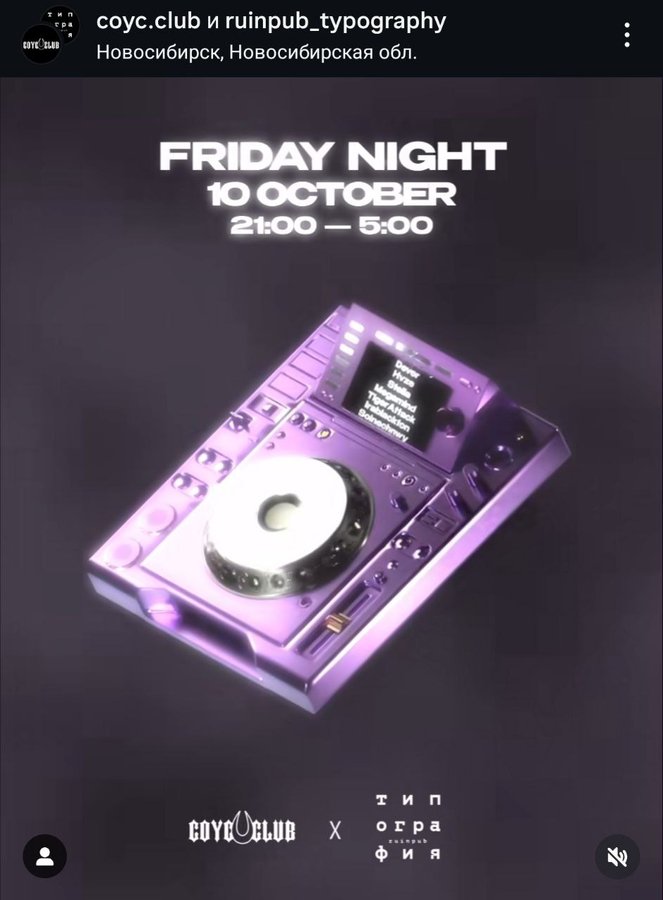 FRIDAY NIGHT coyc.club x Типография 10 октября - изображение 1