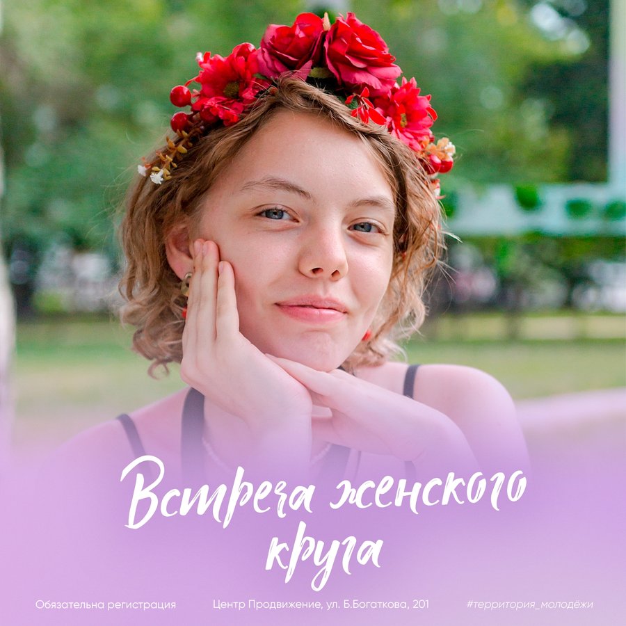 ЖЕНСКИЙ КРУГ С ЕКАТЕРИНОЙ БОЛВАКИНОЙ - изображение 2