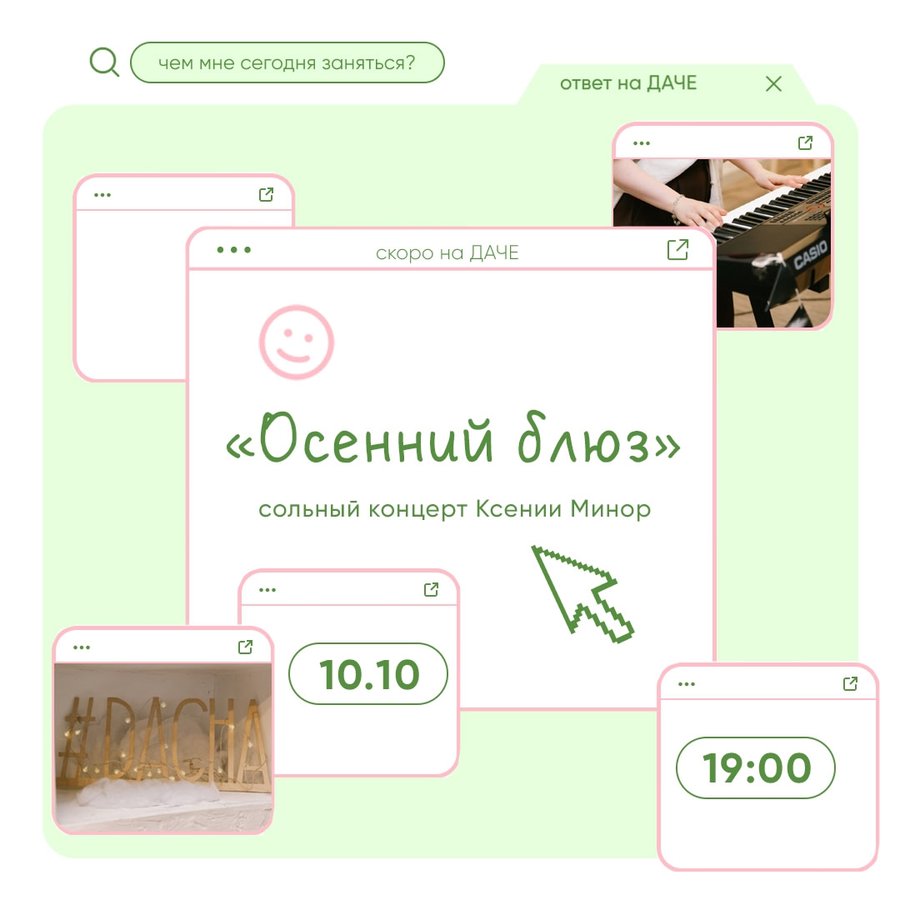 ОСЕННИЙ ВЕЧЕР НА “ДАЧЕ” - изображение 2