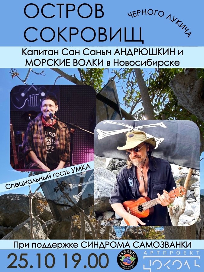 Концерт АЛЕКСАНДРА АНДРЮШКИНА и УМКИ - изображение 1