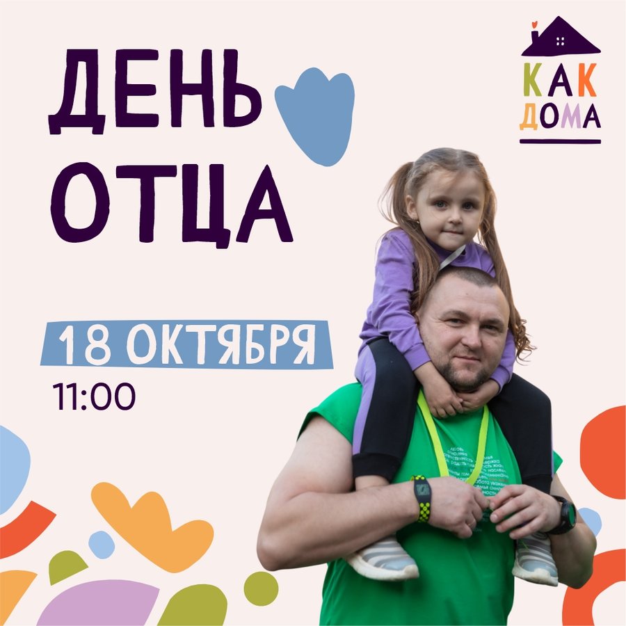 Семейный поход ко Дню отца - изображение 1