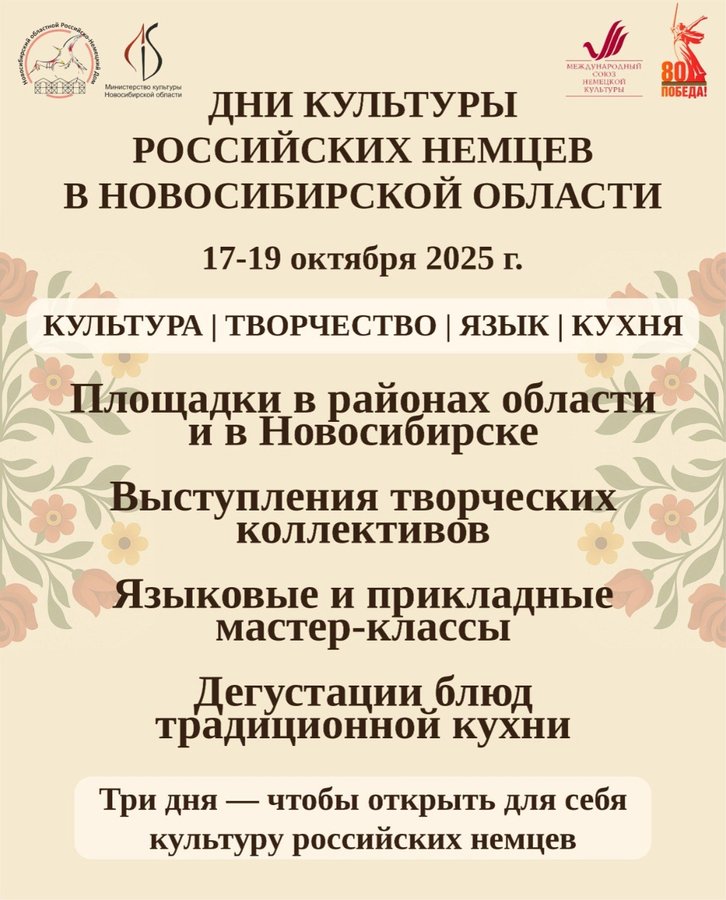 Дни культуры российских немцев в Новосибирской области - изображение 2