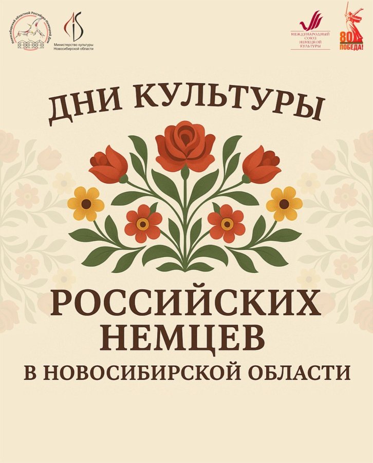 Дни культуры российских немцев в Новосибирской области - изображение 1
