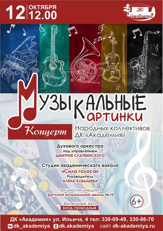 Музыкальные картинки — концерт в ДК «Академия» - изображение 1