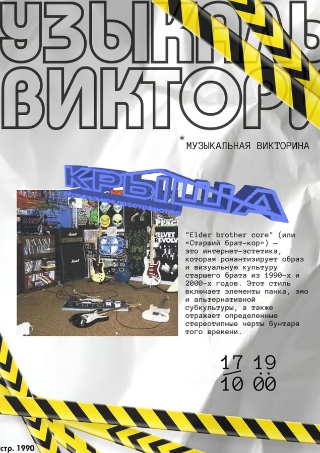 Музыкальная викторина - вспоминаем 90-е и 00-е - изображение 1