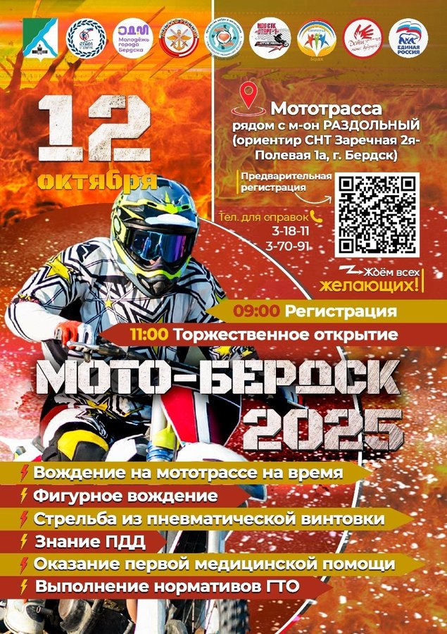 МОТО-БЕРДСК 2025 - изображение 1