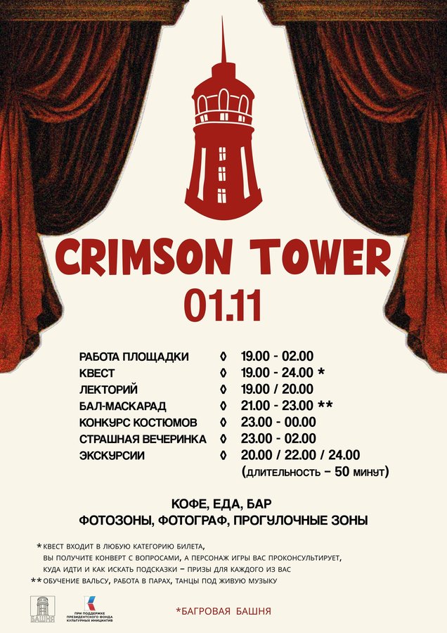 Страшная вечеринка и бал-маскарад на Башне - изображение 2