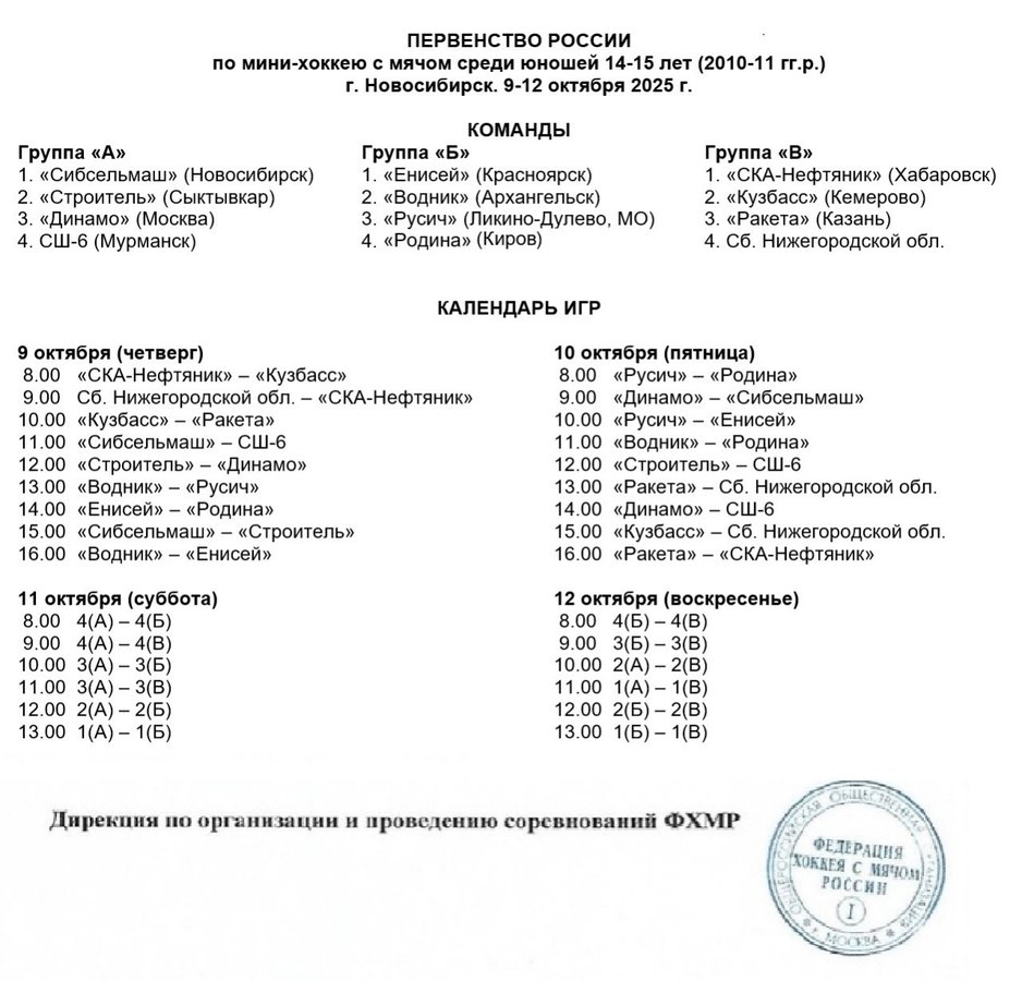 ФИНАЛ ПЕРВЕНСТВА РОССИИ ПО МИНИ-ХОККЕЮ С МЯЧОМ - изображение 2