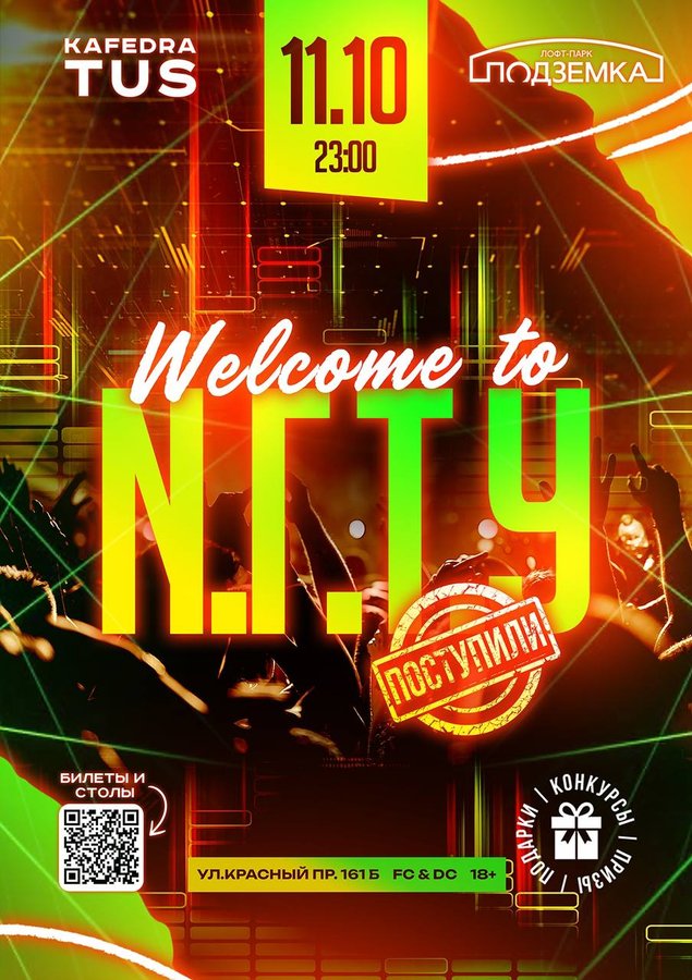ПОСВЯЩЕНИЕ WELCOME TO N.Г.Т.У - изображение 1