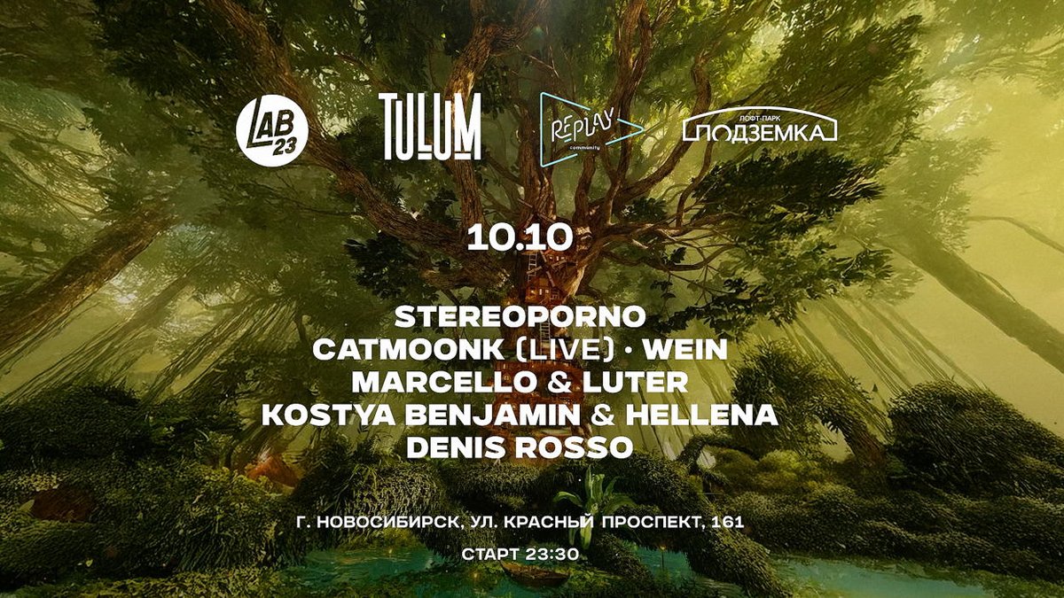 TULUM SHOWCASE | НОВОСИБИРСК - изображение 1