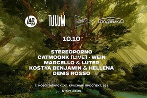 TULUM SHOWCASE | НОВОСИБИРСК