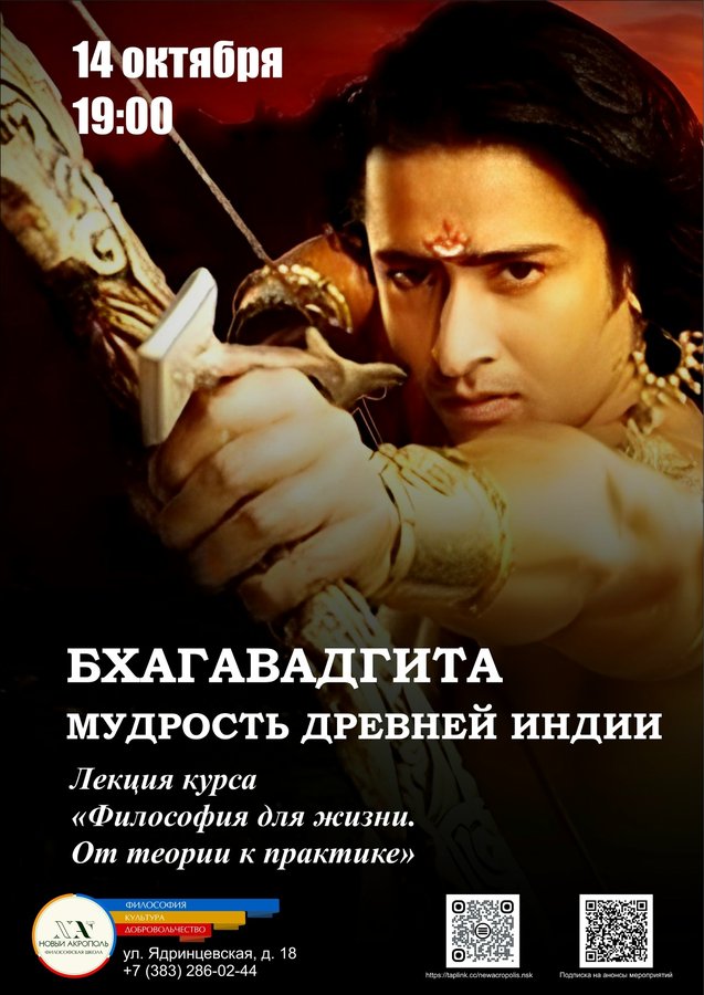 Лекция «Мудрость Древней Индии. Бхагавадгита» - изображение 1