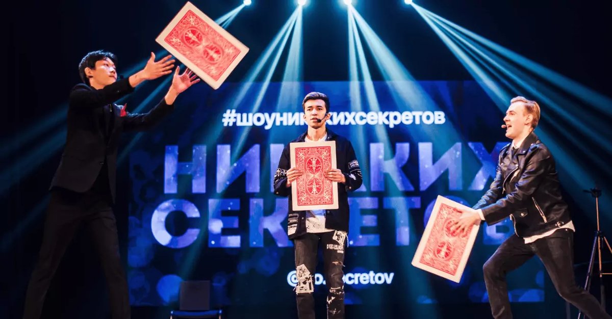 Шоу иллюзионистов «Никаких секретов» 30 ноября - изображение 2