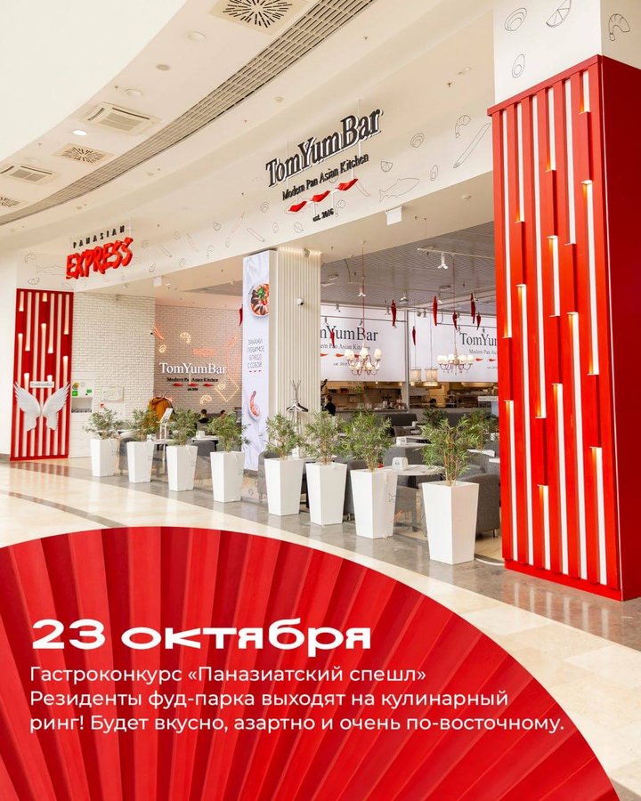 АЗИЯ ФЕСТ в Ауре - изображение 2