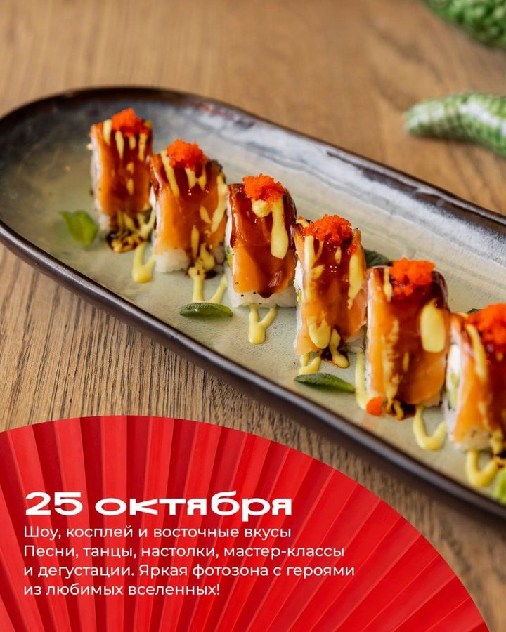 АЗИЯ ФЕСТ в Ауре - изображение 4