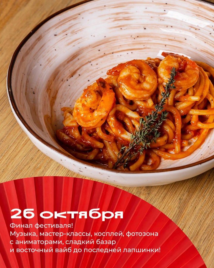 АЗИЯ ФЕСТ в Ауре - изображение 5