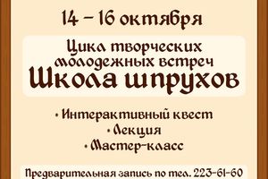 «Школа шпрухов» в Российско-Немецком Доме