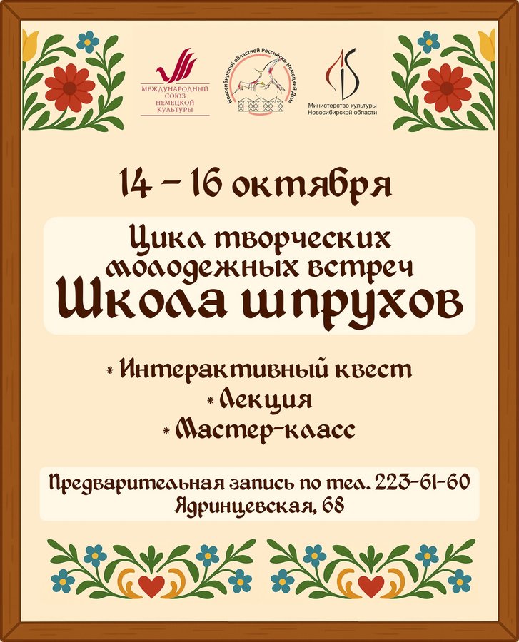 «Школа шпрухов» в Российско-Немецком Доме - изображение 1