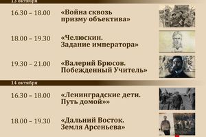 Фестиваль историко-документального кино
