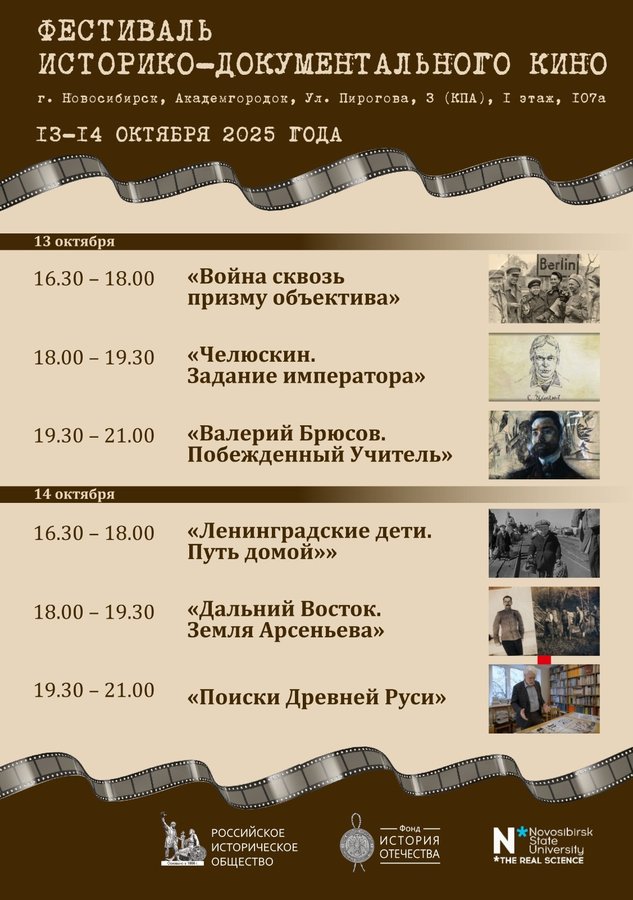 Фестиваль историко-документального кино - изображение 1