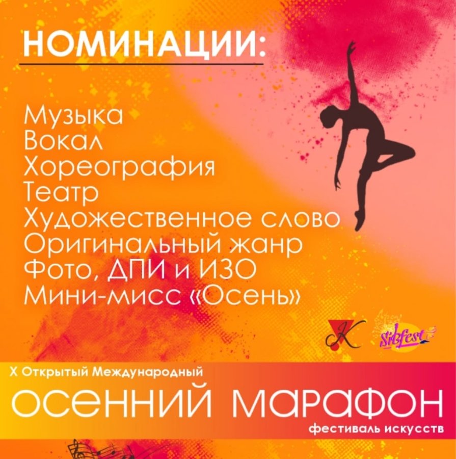 Международный фестиваль искусств "Осенний марафон" - изображение 2