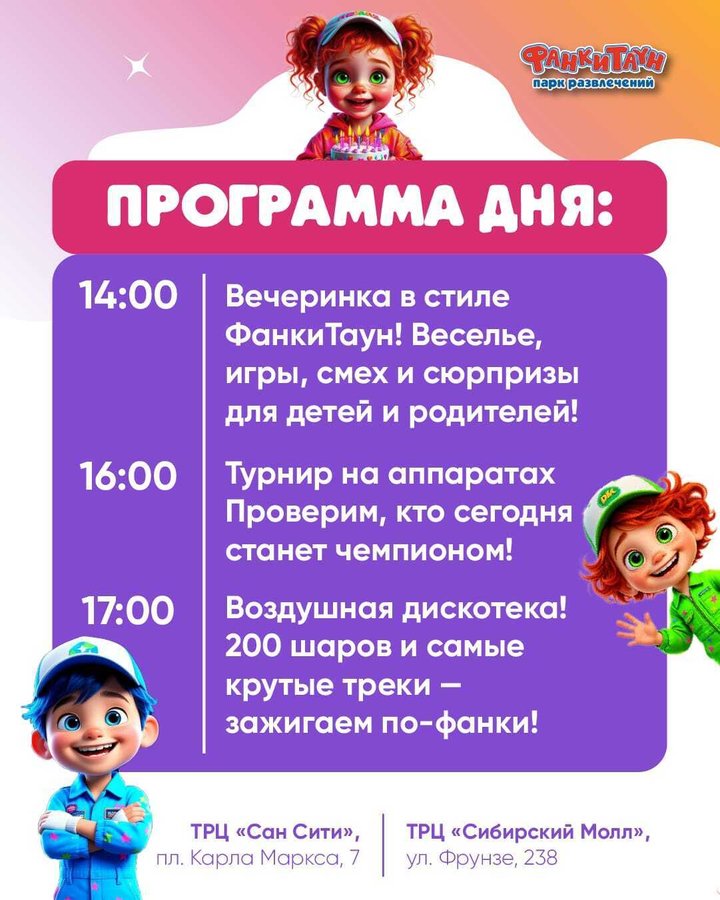 ДЕНЬ РОЖДЕНИЯ ФАНКИТАУН 18 октября - изображение 2