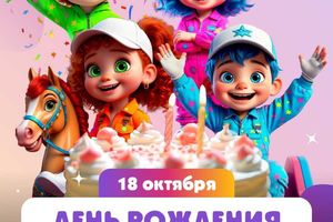 ДЕНЬ РОЖДЕНИЯ ФАНКИТАУН 18 октября