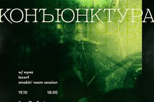 Концерт группы "конъюнктура" в баре The Rooks
