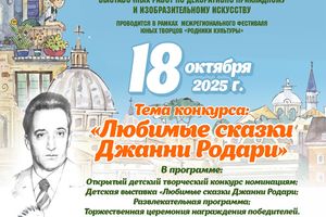 Межрегиональный детский конкурс «Родники Культуры»