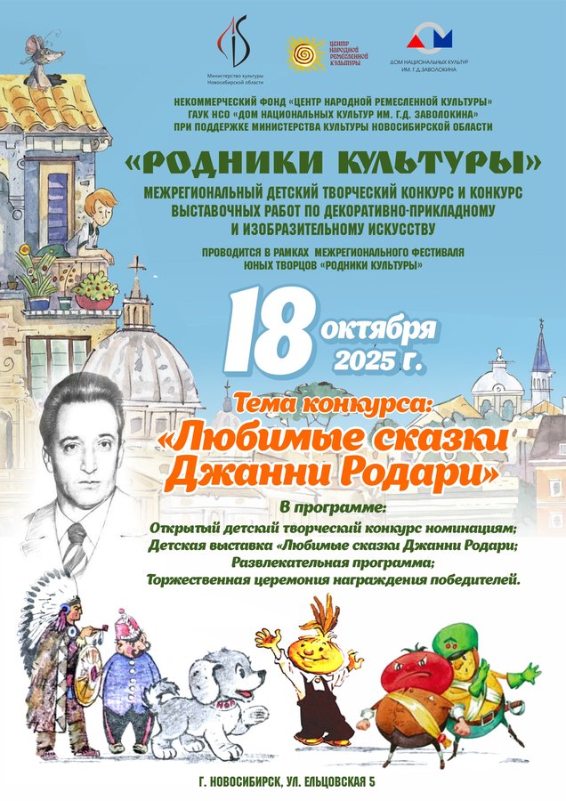 Межрегиональный детский конкурс «Родники Культуры» - изображение 1